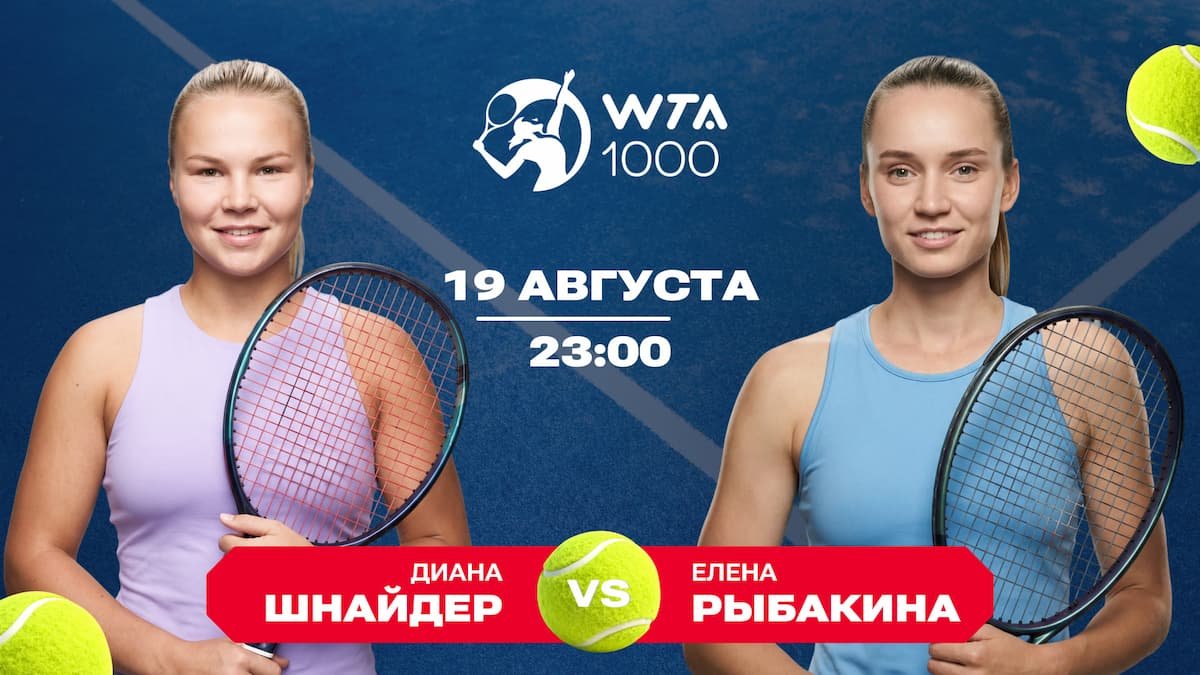 Рыбакина идет за реваншем после финала в Торонто