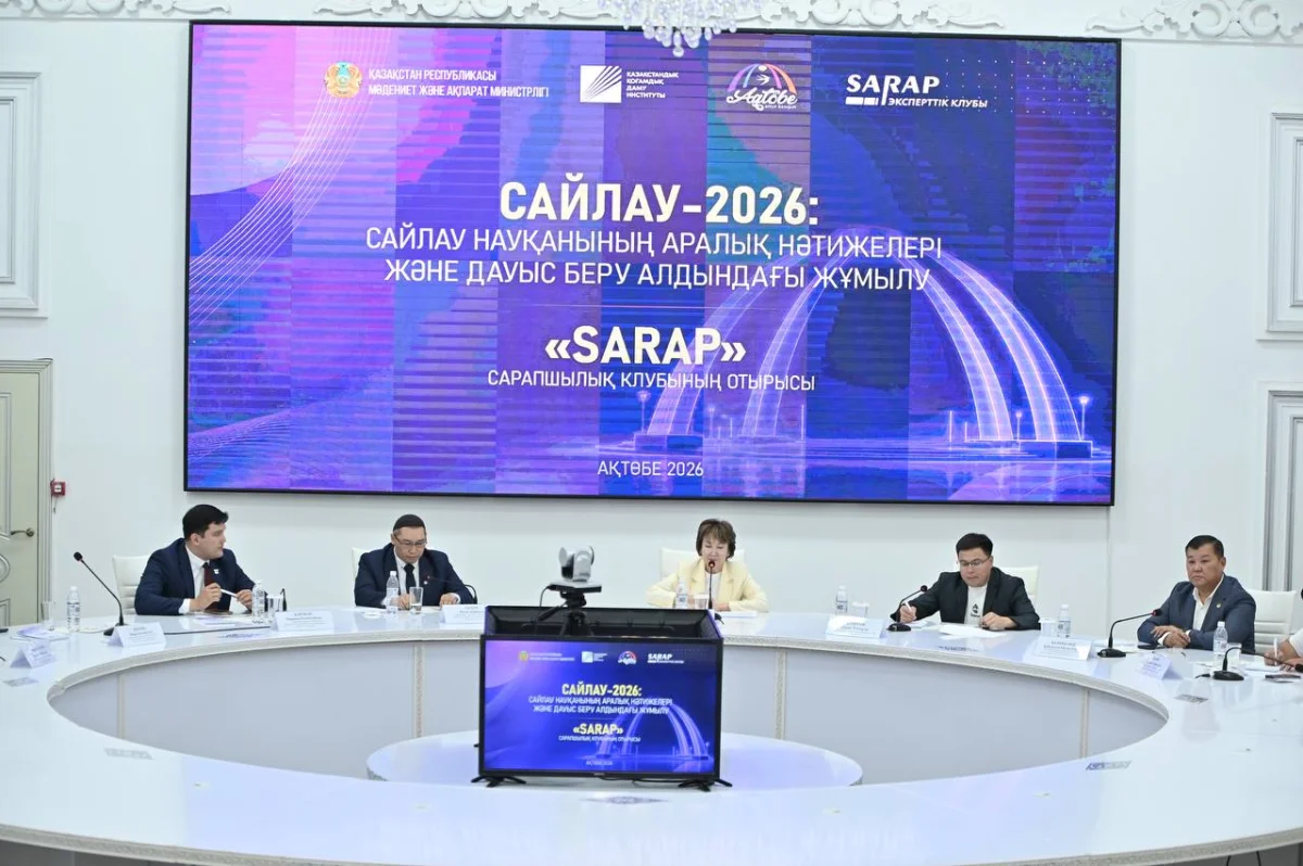 Курултай 2026: эксперты Sarap обсудили промежуточные итоги избирательной кампании