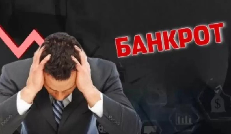 В Казахстане уточнили сроки процедуры банкротства бизнеса