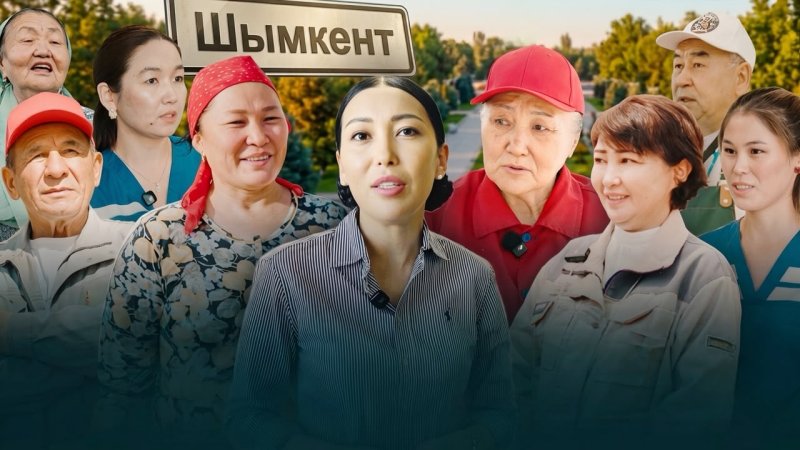 Как живет Шымкент и чего ждут его жители – специальный репортаж