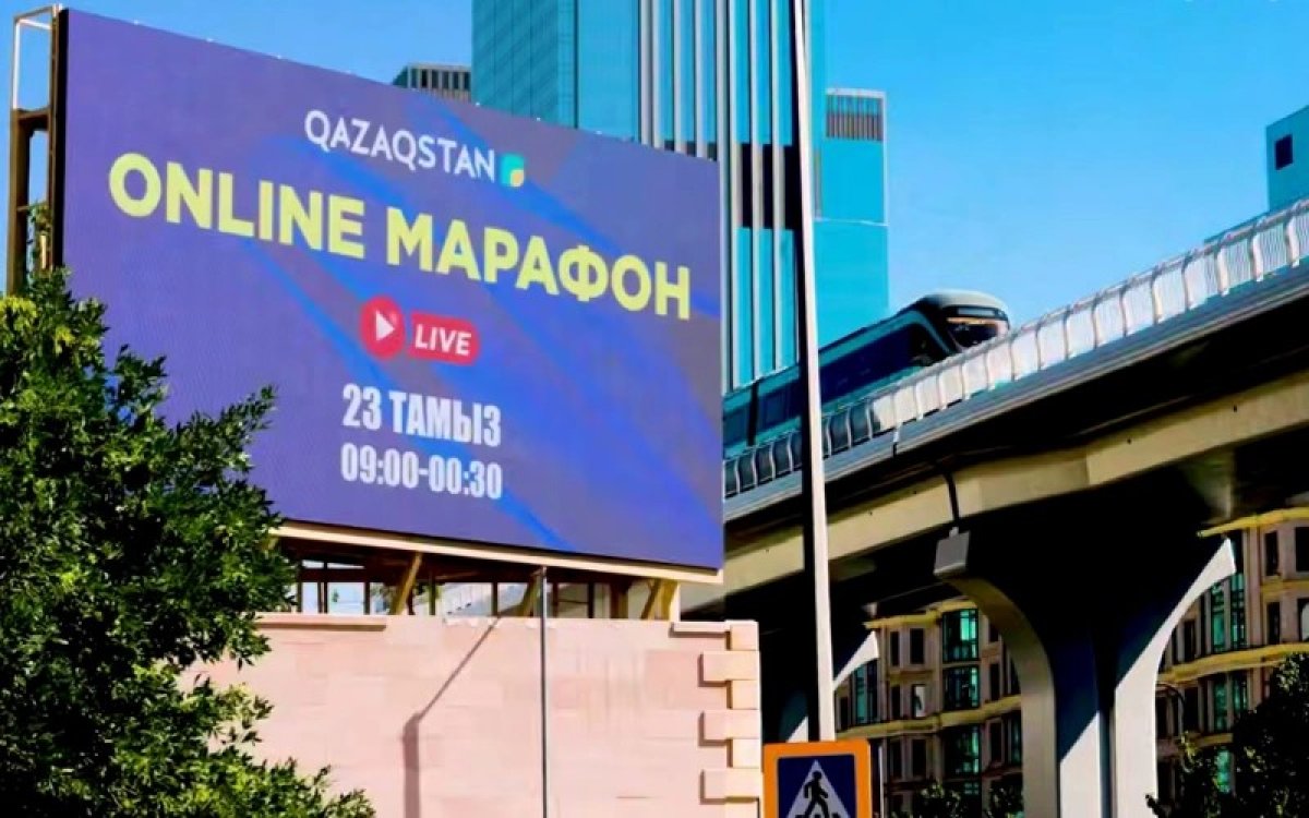 16-часовой общенациональный онлайн-марафон стартовал в Казахстане