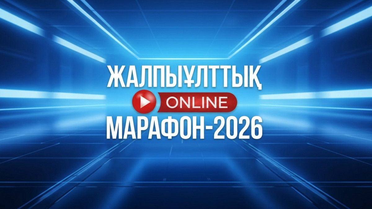 От избирательных участков до технологий: онлайн-марафон рассказывает о современном Казахстане