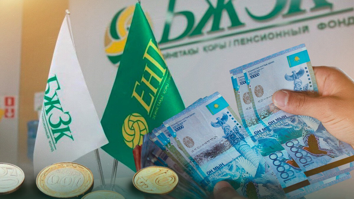 Инфляция зейнетақы табысын жеп қойды: БЖЗҚ шілдедегі нәтижелерді жариялады