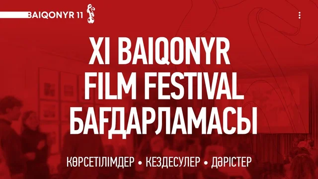 XI Baiqonyr Film Festival бағдарламасын жариялады
