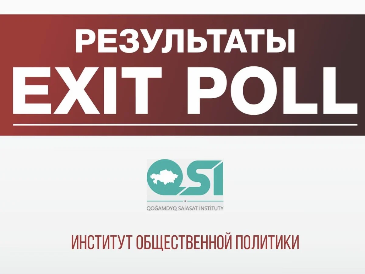 Свои результаты экзитпола озвучил Институт общественной политики