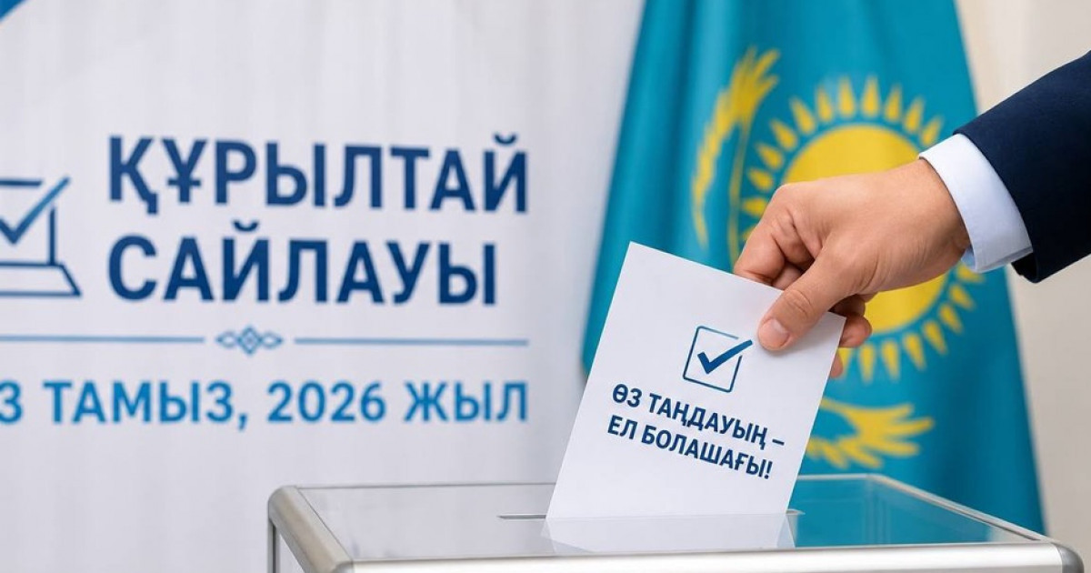   Тарихи сайлау қатаң заң талаптарына сәйкес өткізілді – Бас прокуратура   