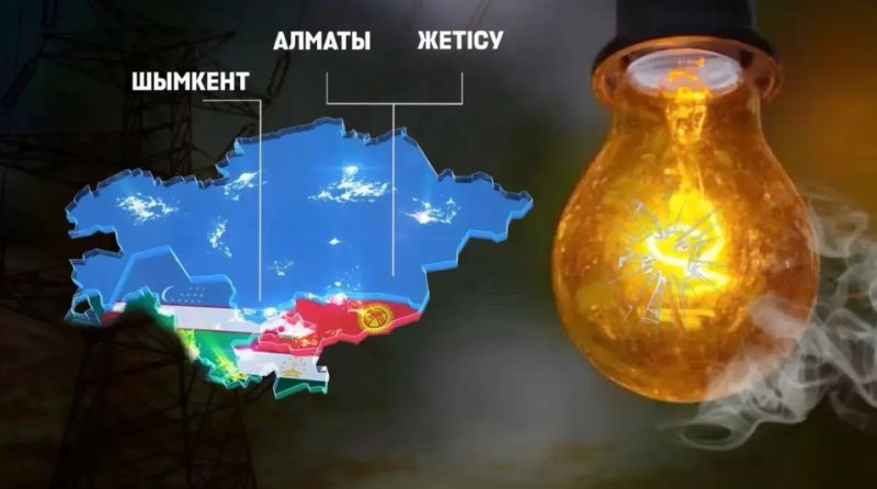 Почему «погас» Юг Казахстана? В правительстве заговорили об аварии