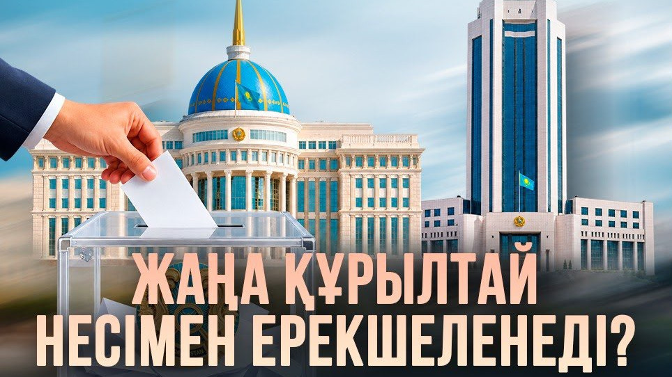 Құрылтай сайлауы аяқталып, партиялардың қанша мандат алғаны белгілі болды. 
