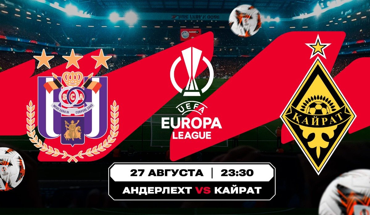 «Андерлехт» – «Кайрат»: Olimpbet оценил шансы команд на победу