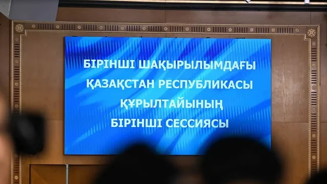 Құрылтайдың бірінші сессиясы ашылды