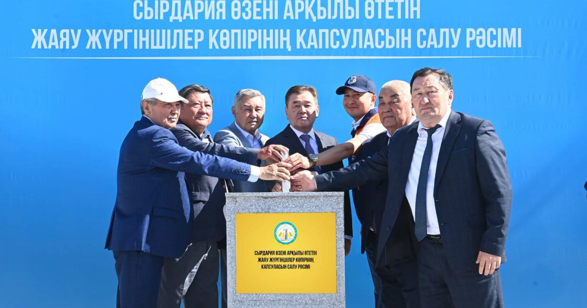  Қызылордада Сырдария арқылы өтетін жаяу жүргіншілер көпірінің капсуласы салынды   