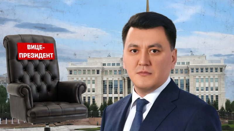 Ерлан Карин стал вице-президентом Казахстана