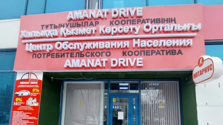 Восемь тысяч вкладчиков и 21 млрд тенге: чем закончилось дело «Amanat Drive»