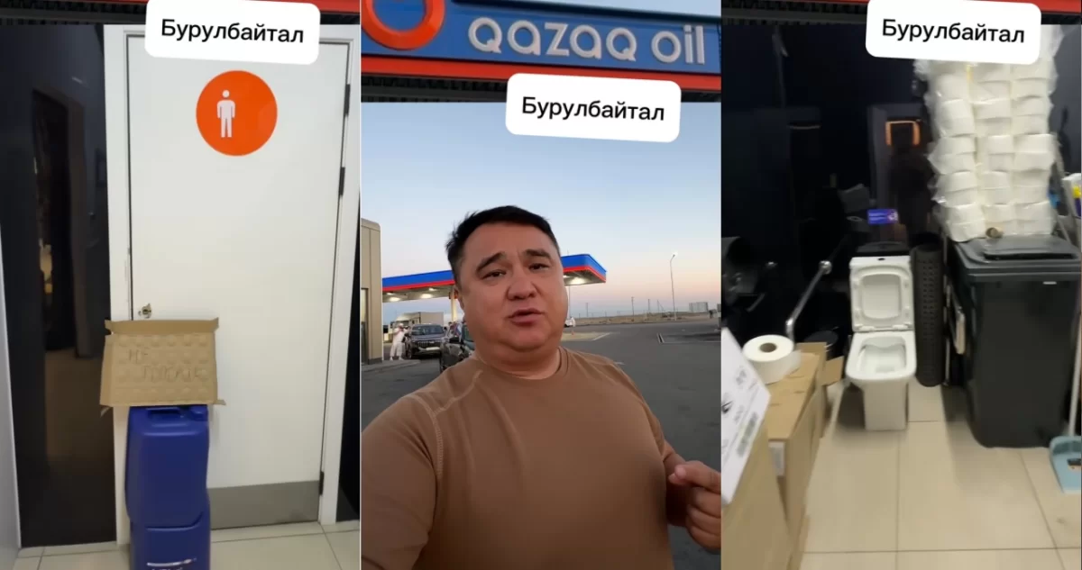 На заправке Qazaq Oil на трассе Алматы Астана пожаловались на состояние туалетов