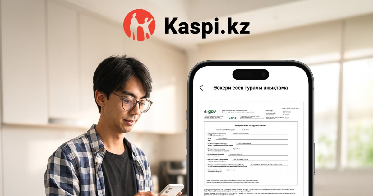   Kaspi.kz қосымшасында әскери есеп туралы анықтаманы алуға болады   