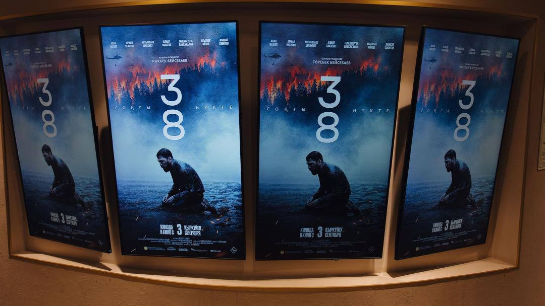 «38. Соңғы нүкте» фильмі көрерменге жол тартты