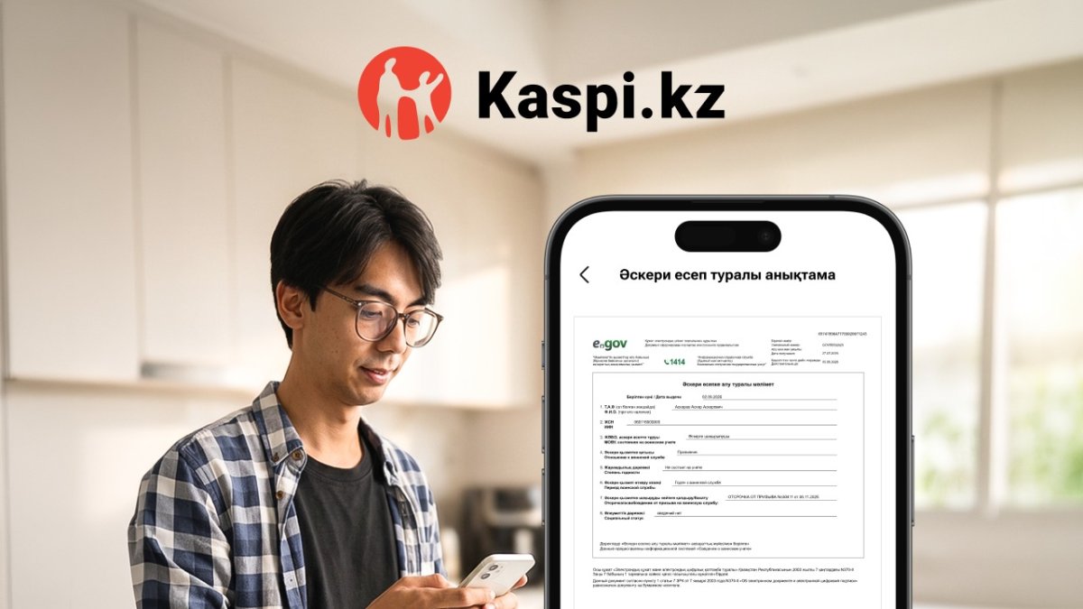 Kaspi.kz қосымшасында әскери есеп туралы анықтаманы алуға болады