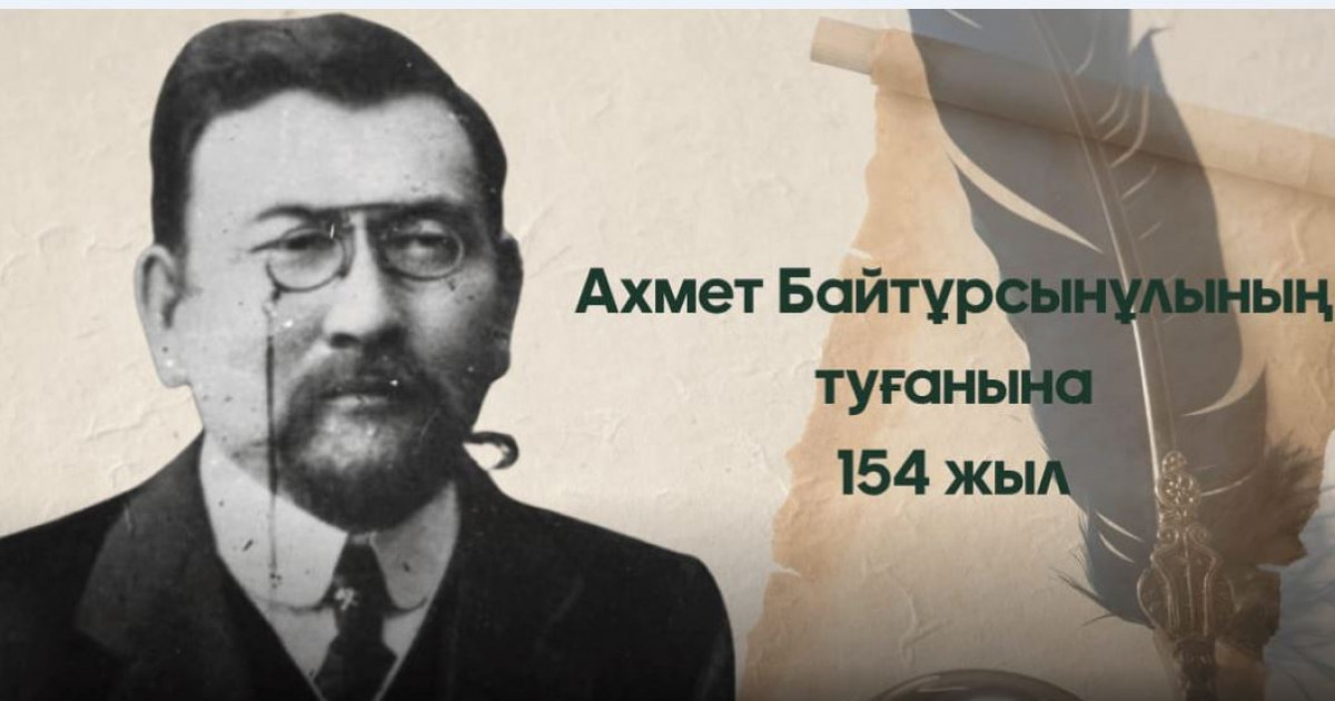   Ұлт ұстазының мерейтойы аталып өтті   
