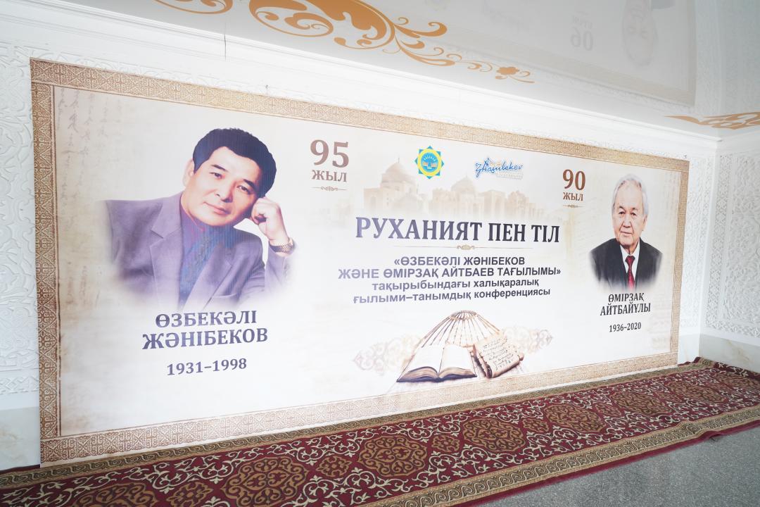 В Отраре почтили духовное наследие Озбекали Жанибекова и Омирзака Айтбаева
