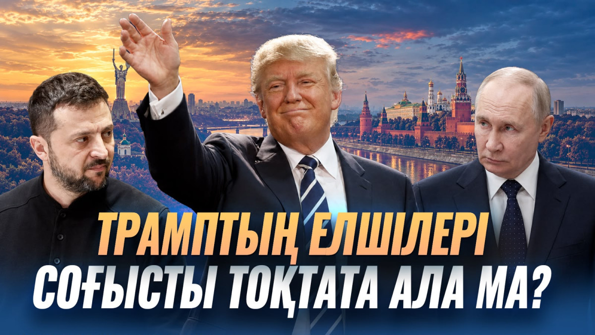 Күзге қарай бітім бола ма? Мәскеу мен Киевтегі келіссөз не көрсетті?