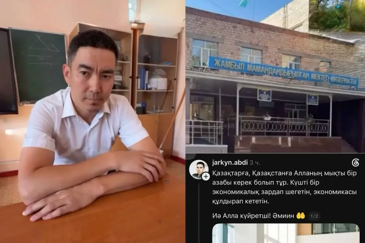 Қазақстанның күйреуін тілеген мұғалім жұмыстан шығарылды