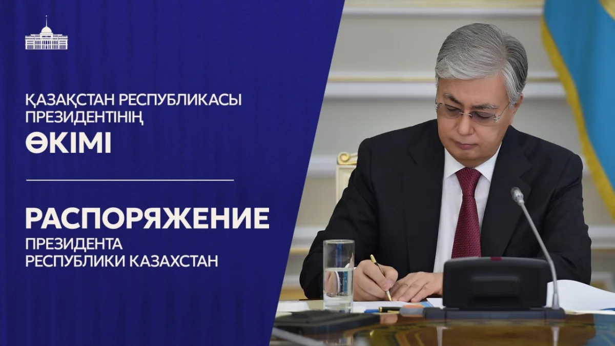Касым-Жомарт Токаев произвел ряд кадровых назначений в Совет Безопасности