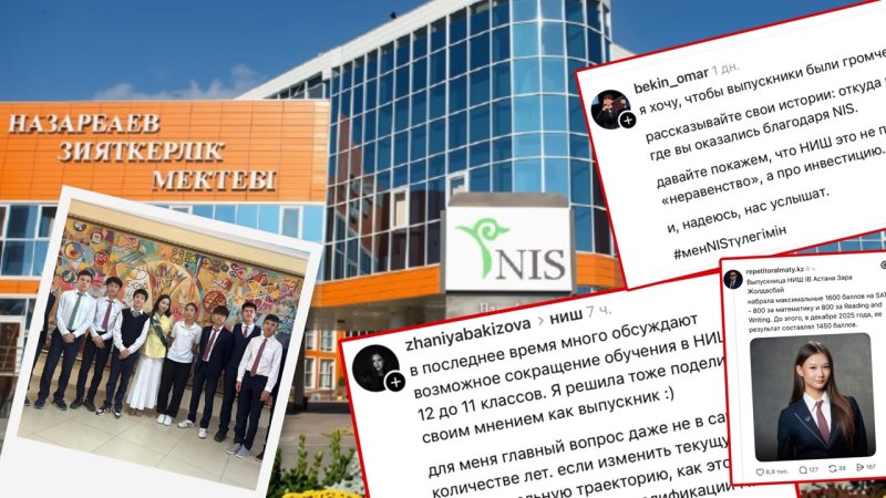 Почему будущее НИШ всколыхнуло поколение next: «Это не привилегия для избранных»