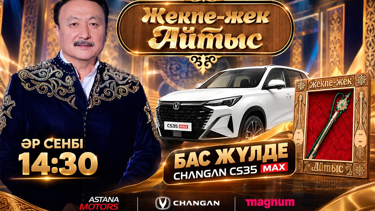 Джеки Чанның қамшысы мен су жаңа Changan автокөлігі кімге бұйырады?