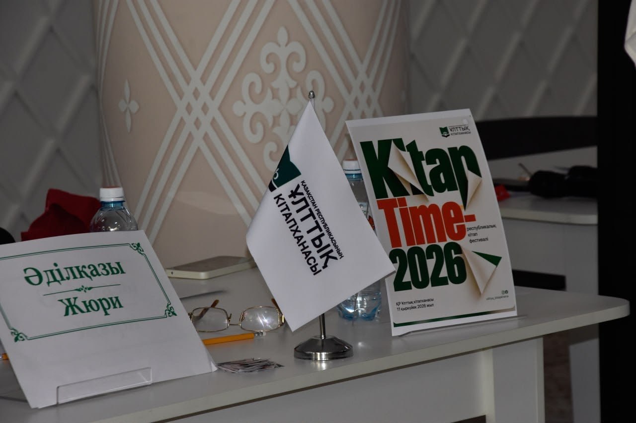 ҚР Ұлттық кітапханасында «KitapTime-2026» республикалық кітап фестивалі өтті