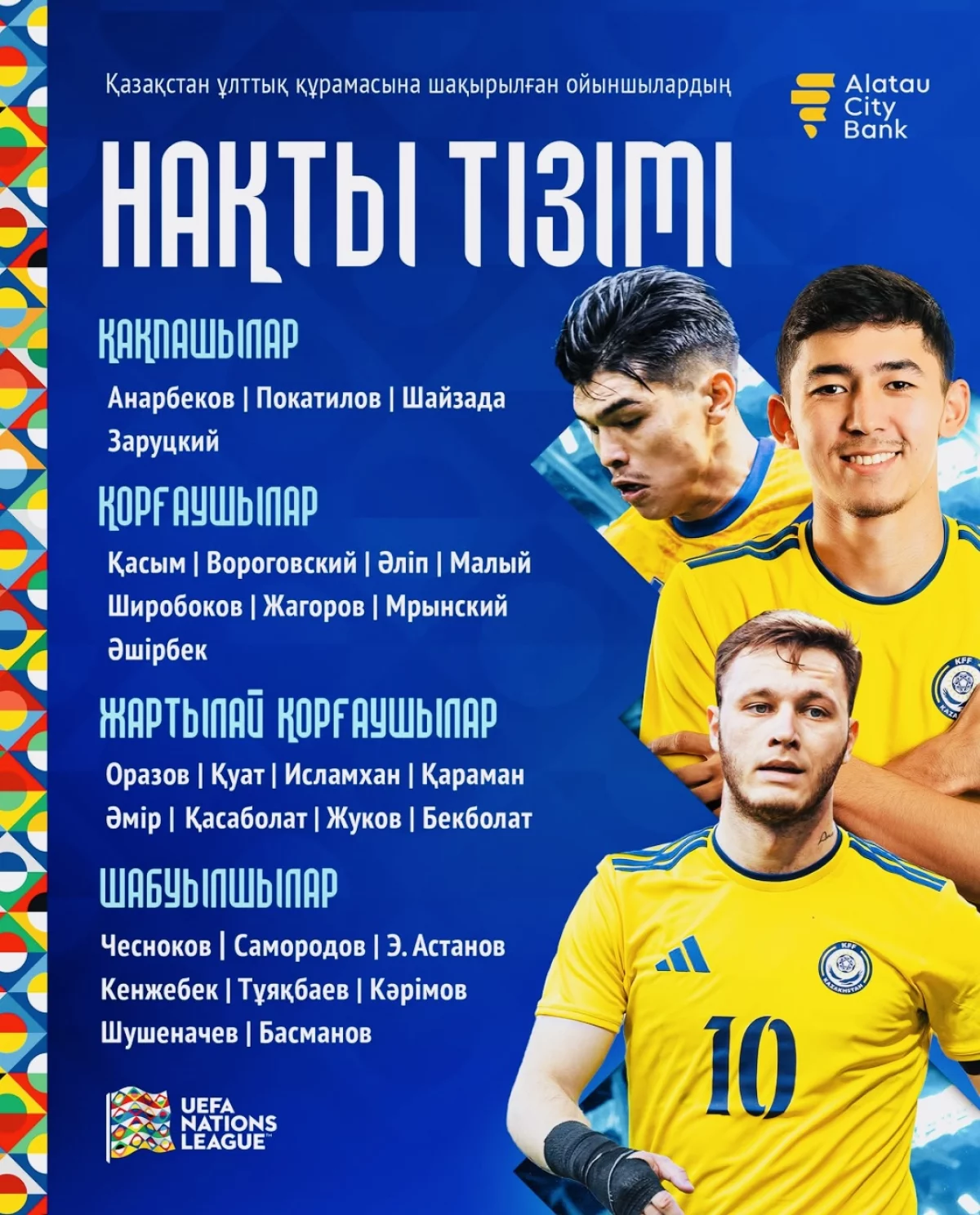 Қазақстан құрамасы Ұлттар лигасы алдында құрамды қысқартты: 13 футболшы шет қалды