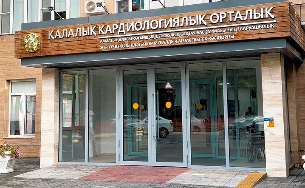 Городской кардиоцентр Алматы первым среди городских клиник Казахстана получил аккредитацию JCI