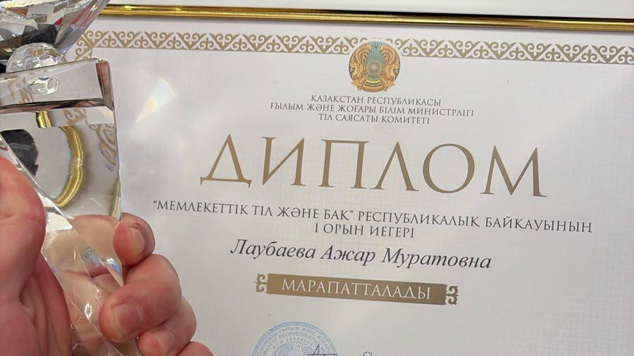El.kz тілшісі «Мемлекеттік тіл және БАҚ» республикалық байқауының жеңімпазы атанды