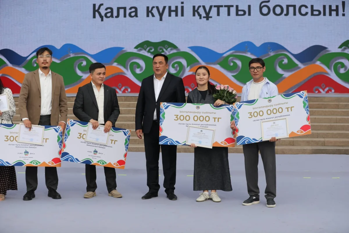 Ко Дню города в Алматы наградили победителей республиканских конкурсов