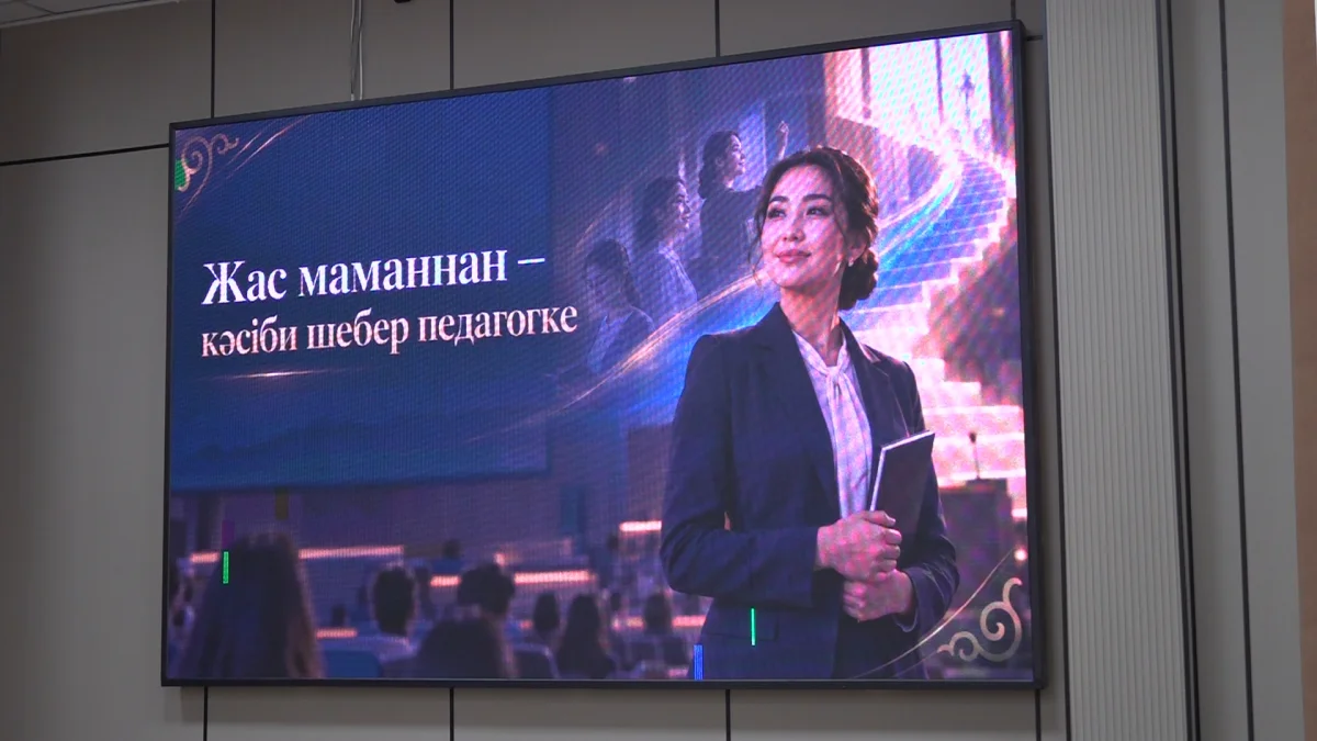 Жас маманға қолдау: Алматыдағы мектепте әдістемелік семинар өтті