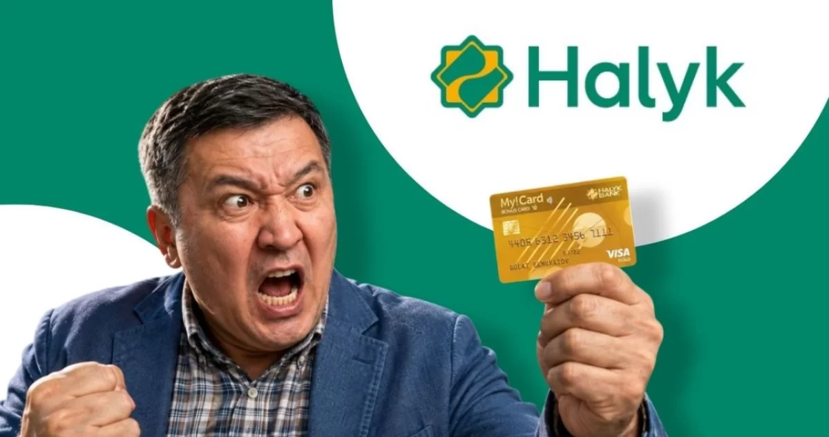 Halyk Bank теперь не начисляет бонусы по некоторым картам