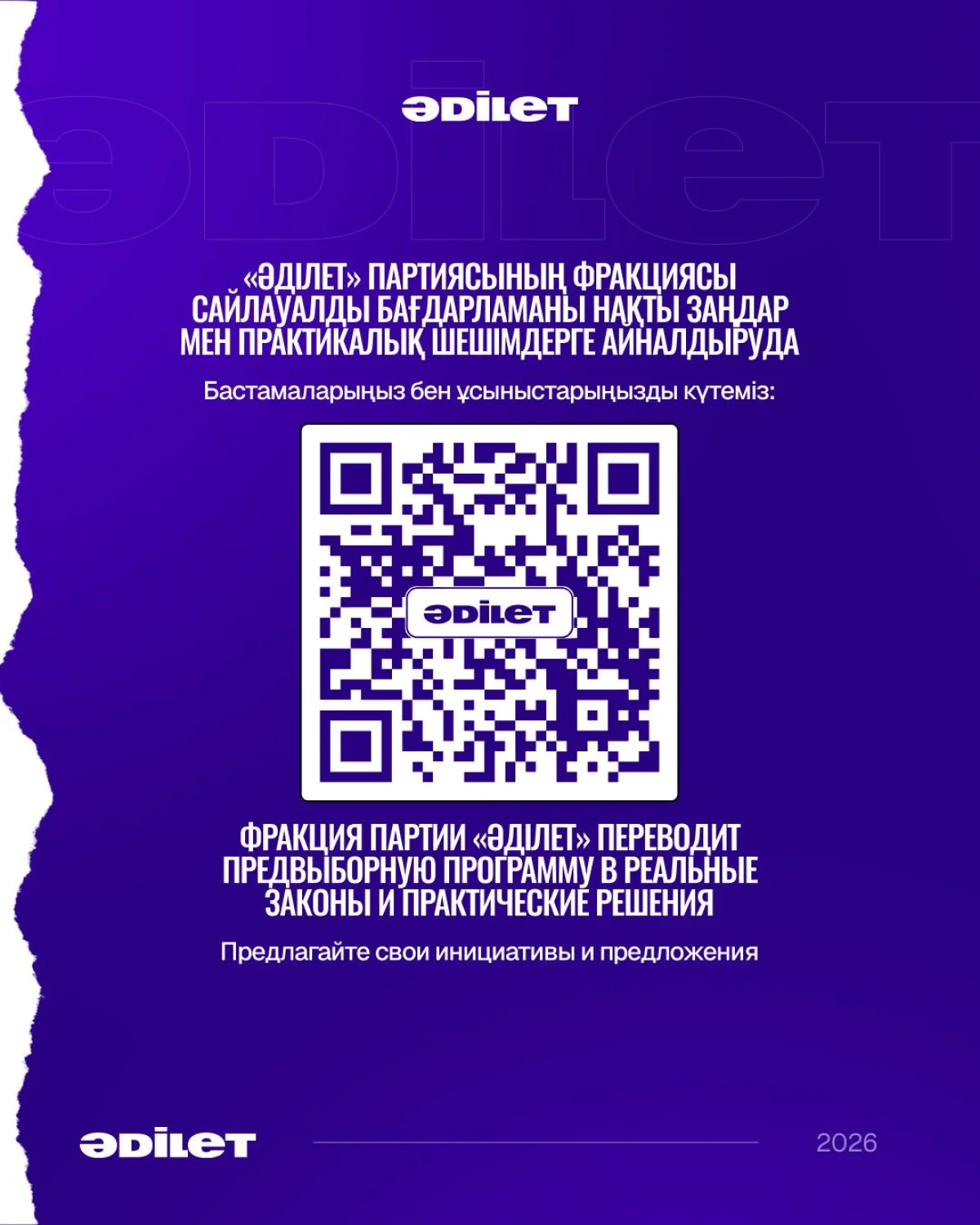 «Әділет» Құрылтайдағы фракция депутаттарының жұмысын көрсететін көпшілікке арналған есептегішті іске қосты