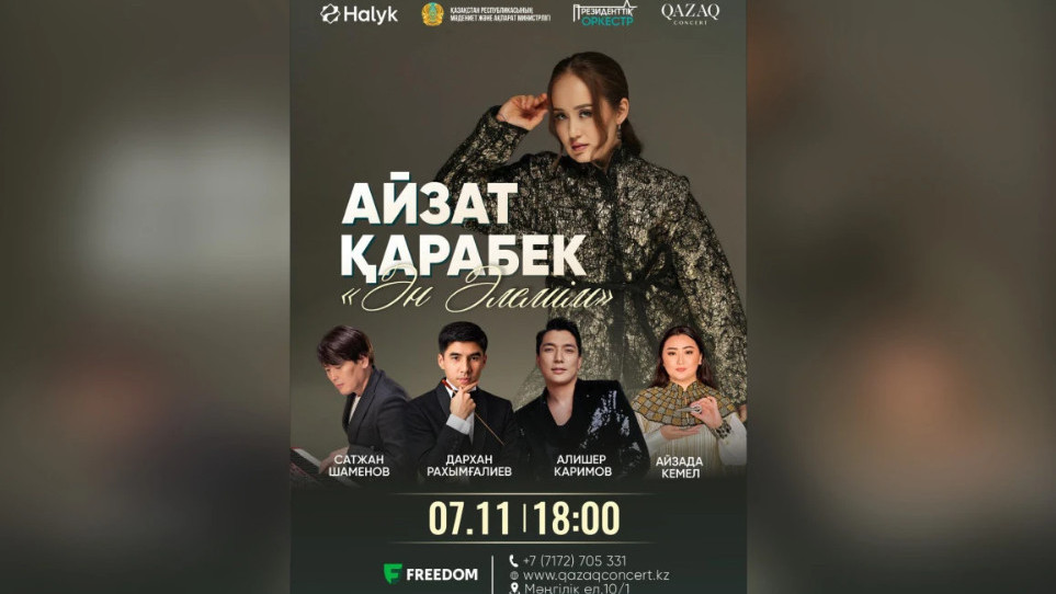 Қазақ әнін әлемге танытып жүрген Айзат Қарабекова жеке концерт береді