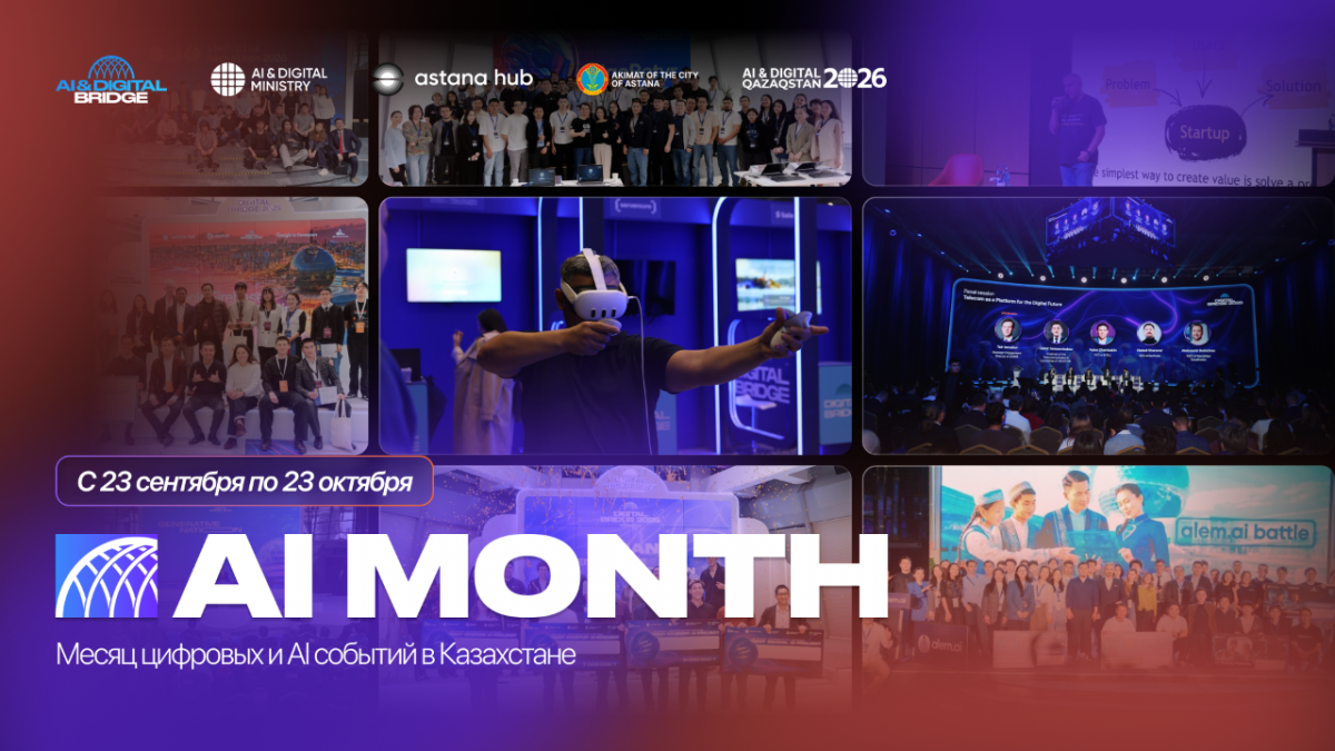 Месяц ИИ и цифровых технологий AI MONTH 2026 стартовал в Казахстане