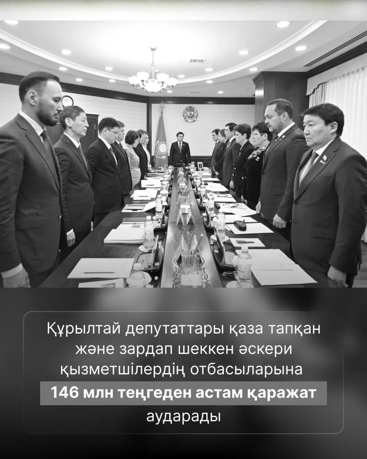 Құрылтай депутаттары қаза тапқан және зардап шеккен әскери қызметшілердің отбасыларына 146 млн теңгеден астам қаражат аударады