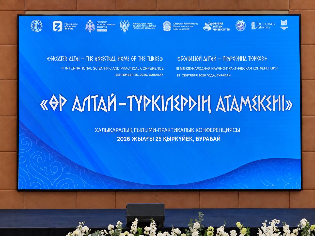 Бурабайда шетелдік ғалымдар Өр Алтайдың түркі өркениетіндегі тарихи рөлін талқылады