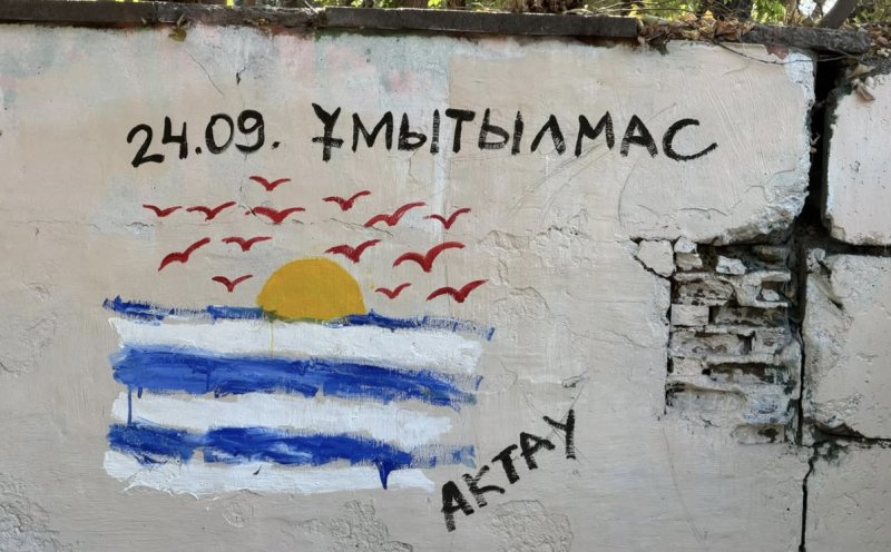 «Не забудем»: роспись в память о трагедии на Каспии появилась в Алматы